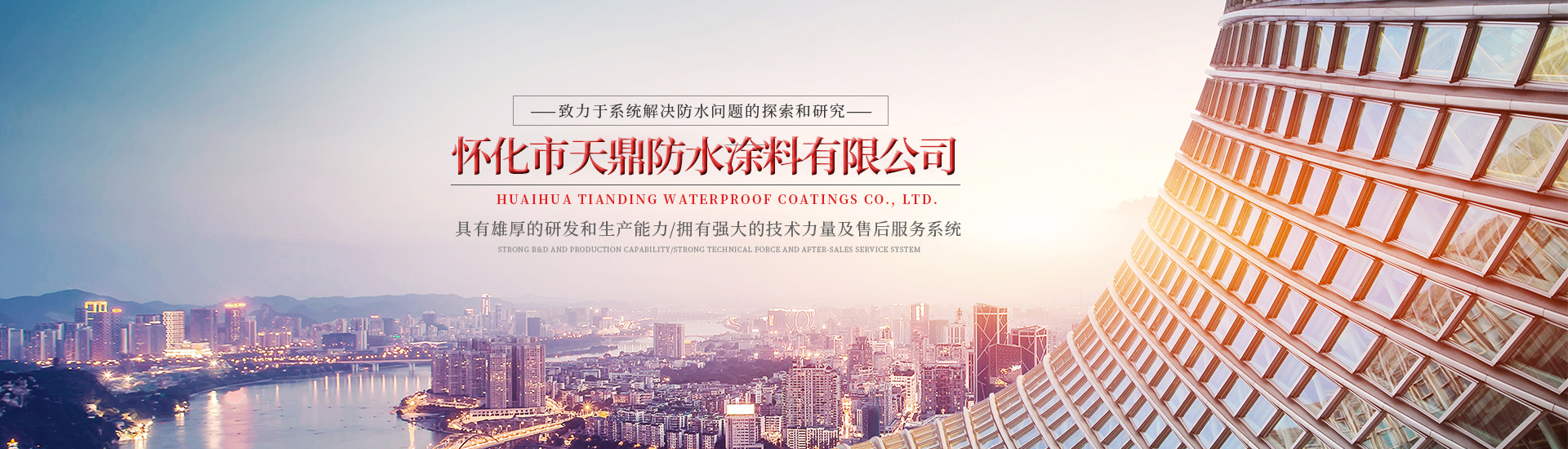 懷化市91污防水塗（tú）料有限公司（sī）_官方網站_91污防（fáng）水_防水材料（liào）_牆漆塗料_油膏_膩子（zǐ）粉_堵漏王
